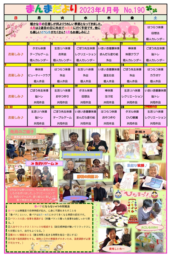 愛知県尾張旭市 通所介護 デイサービス 居宅介護 有限会社あおい
