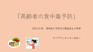 食中毒予防テキスト