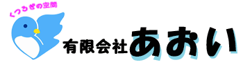 有限会社あおい-デイサービス・居宅介護支援