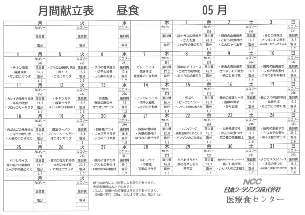 2026年5月通所介護あおい　お昼ご飯
