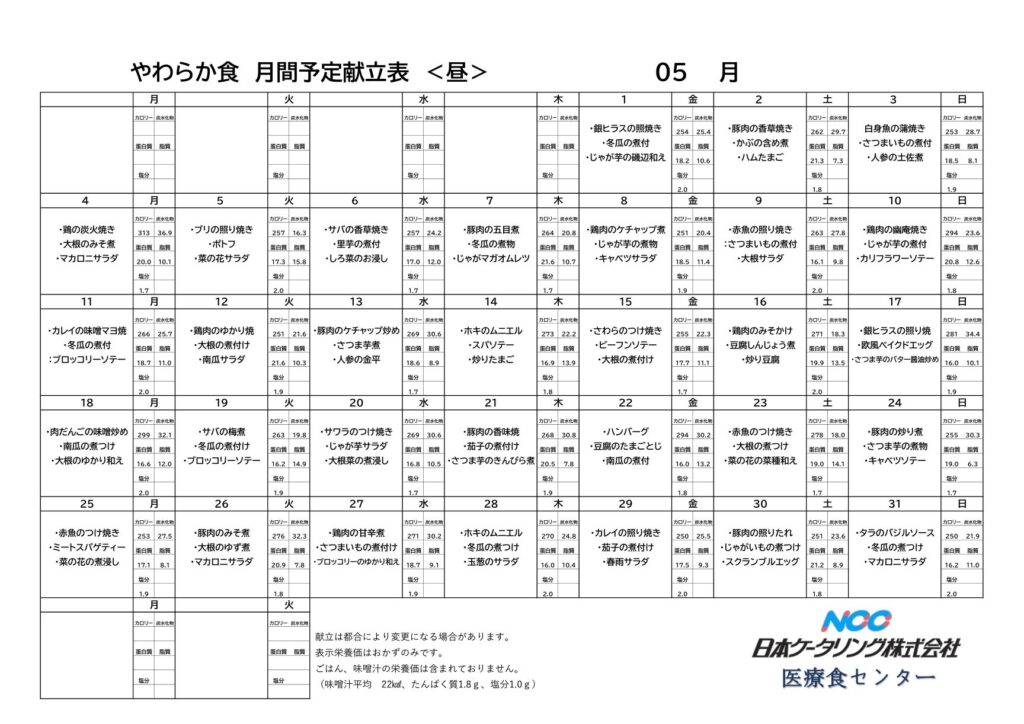 2026年5月まんま　やわらかお昼ご飯