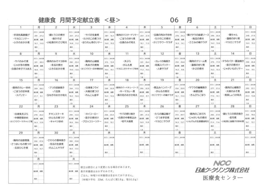 2026年6月まんまお昼の献立