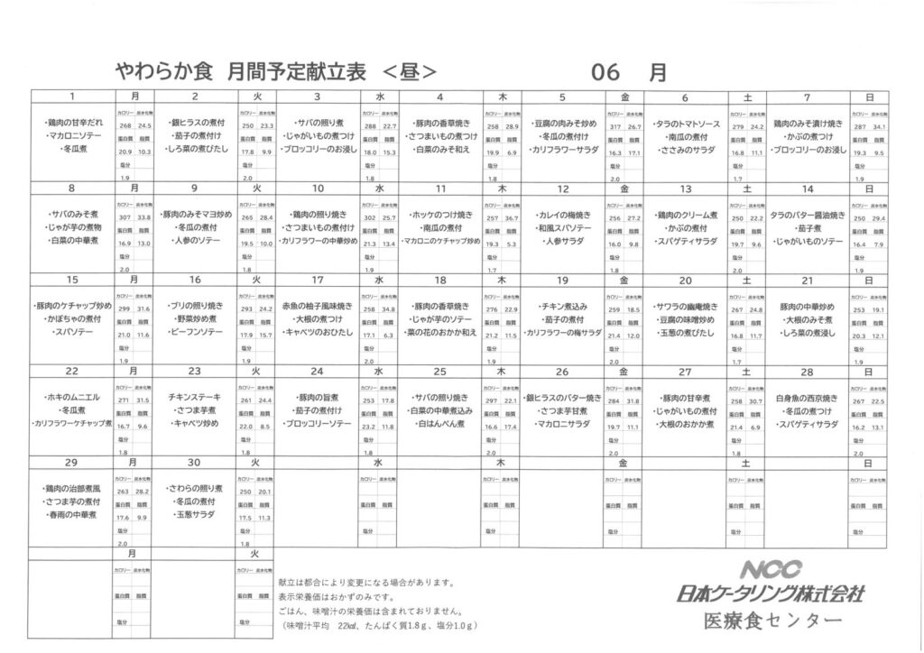 2026年6月まんまお昼の献立　やわらか食