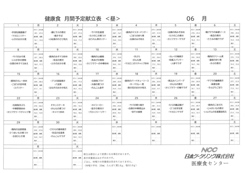 2026年6月なづな　お昼の献立