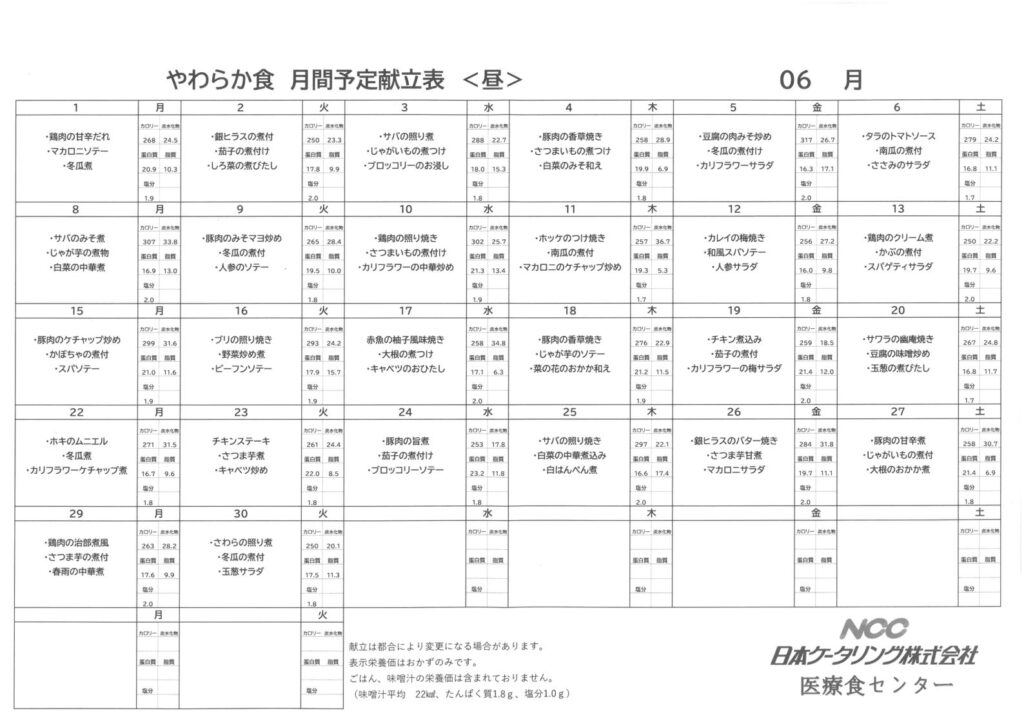 2026年6月なづな　お昼の献立　やわらか食