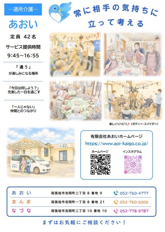 デイサービスチラシ