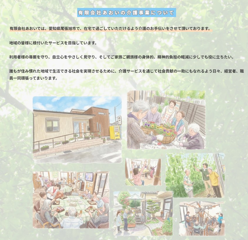 ホームページの一部