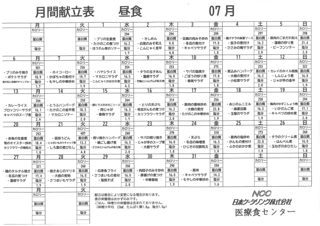 2026年7月あおい　お昼の献立