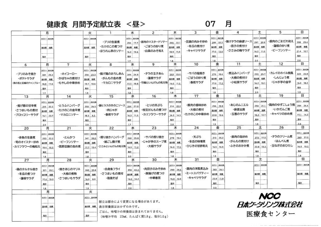 2026年7月まんまお昼献立