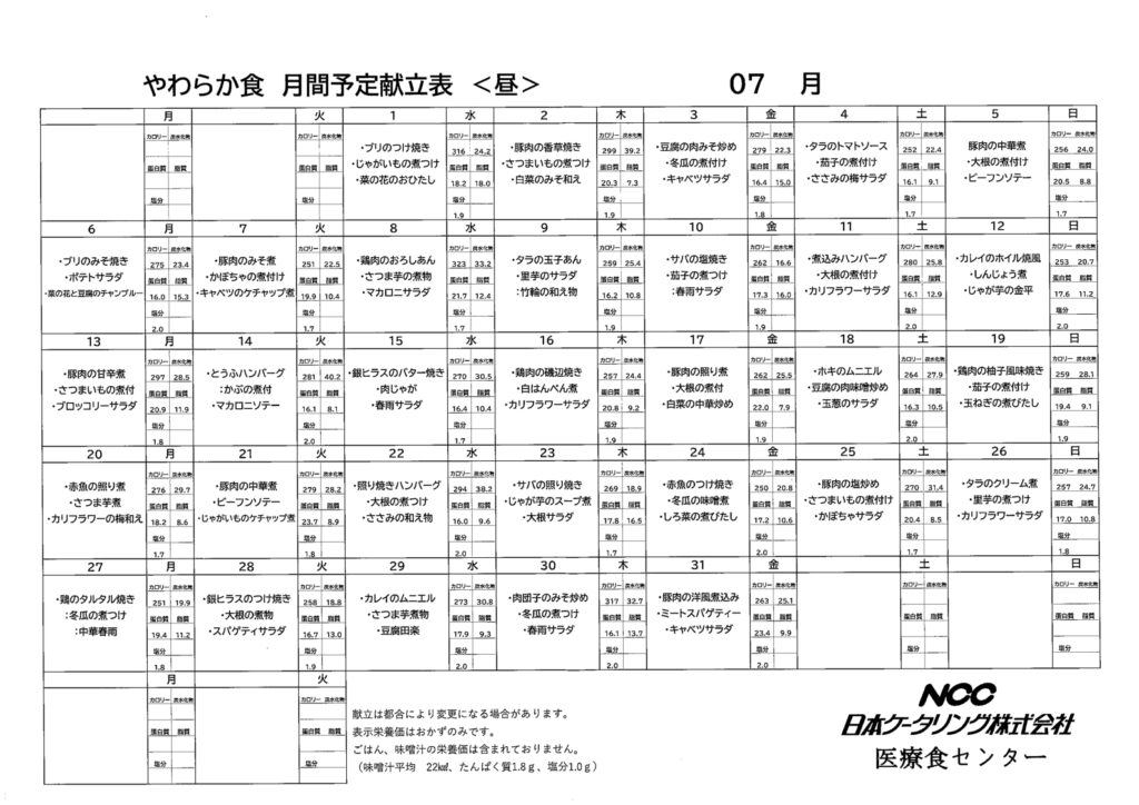 2026年7月　まんま　やわらか食