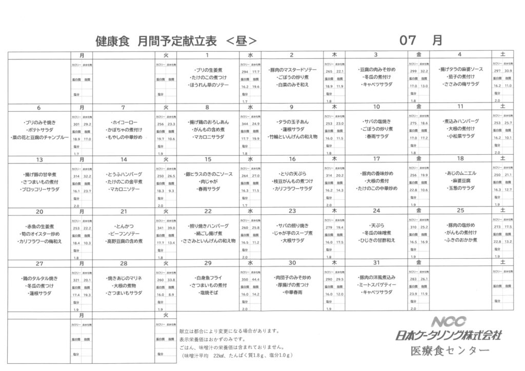 2026年7月　なづな　お昼の献立