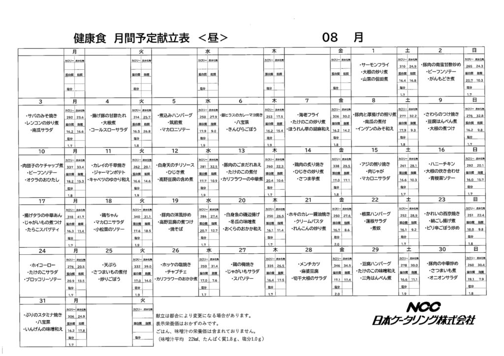 2026年8月　まんま昼食献立