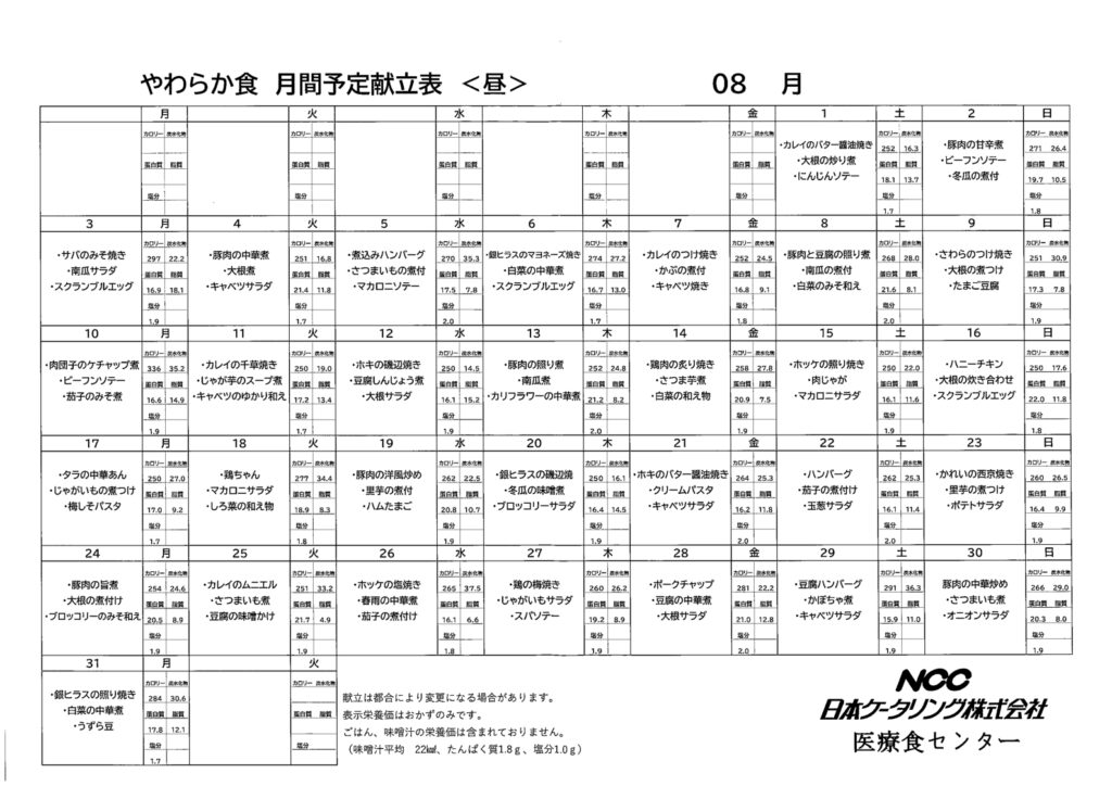 2026年8月　まんま　やわらか昼食献立