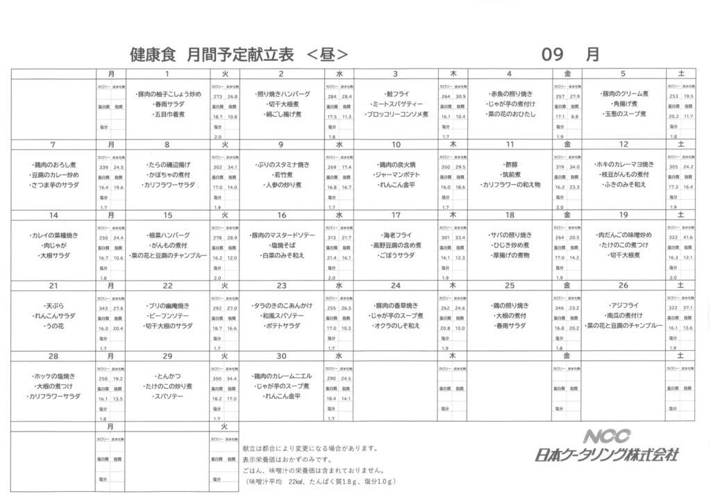 2026年9月なづな　献立