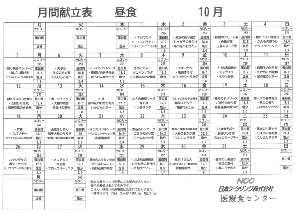 2026年通所介護あおい　お昼の献立