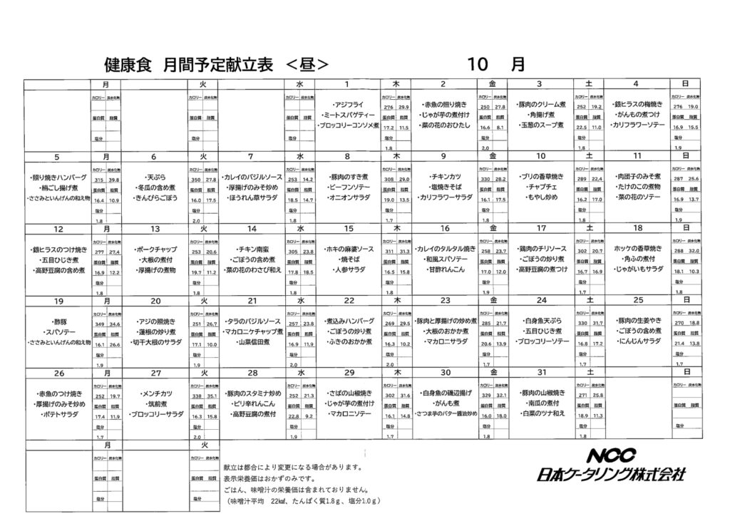 2026年10月　まんま　お昼の献立